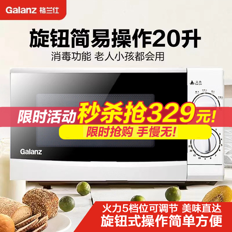 格兰仕Galanz 微波炉白色 机械版5档火力调节 旋钮简易操作 经典迷你款 家用微波P70D20P-N9(W0)