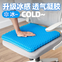 夏季凝胶坐垫透气蜂窝冰垫汽车座椅软冰垫办公室家用凳子屁股凉垫