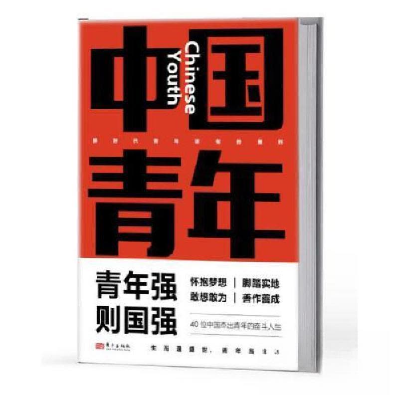 正版新书]中国青年《环球人物》杂志社9787520733922图片