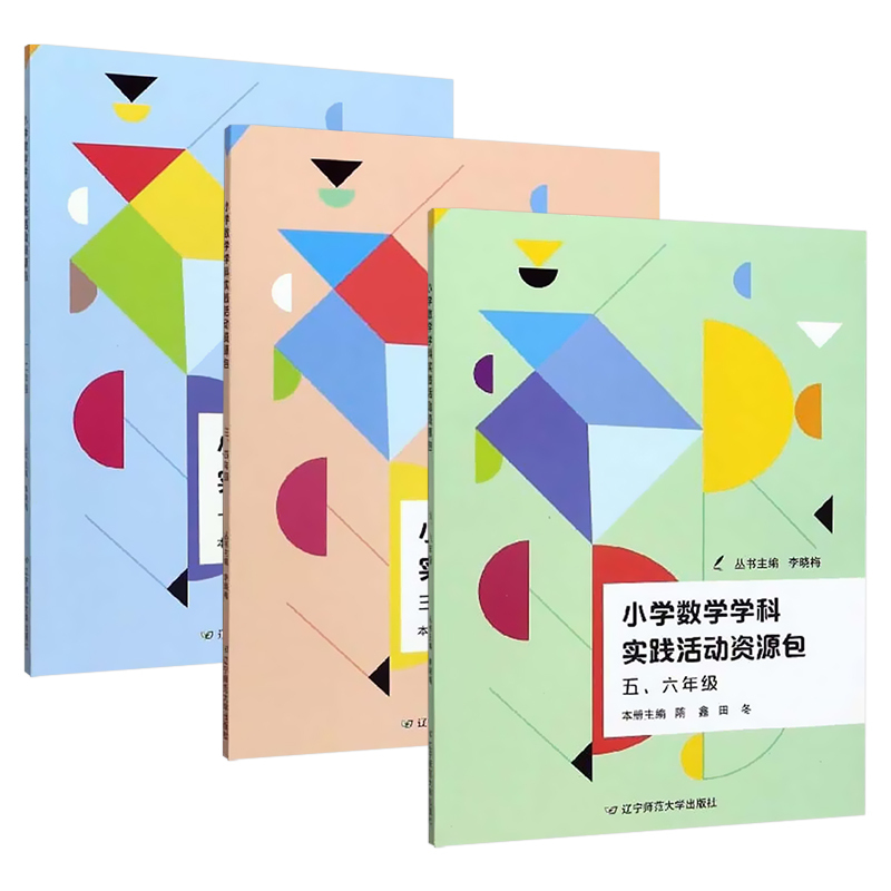 [正版图书]小学数学学科实践活动资源包一二三四五六年级课堂教学设计方案备课教案教师用书教学参考1-2-3-4-5-6辽宁