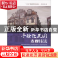 手绘效果图表现技法
