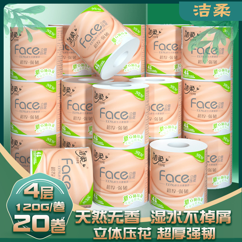 洁柔粉FACE系列有芯立体压花卫生卷纸20卷