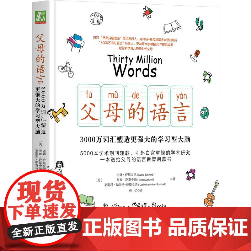 套装 父母的语言+激活语言本能 全2册 父母的语言 3000万词汇塑造更强大的学习型大脑 激活语言本能 让孩子像学母高清大图