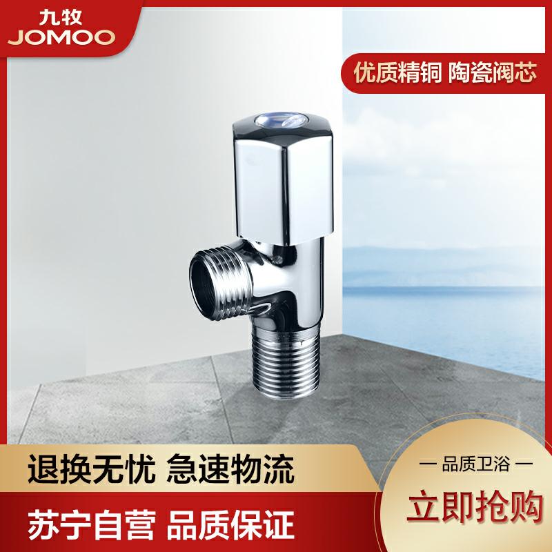 JOMOO九牧 精铜角阀 加厚三角阀 冷热水组合 八门 阀 74055/44055