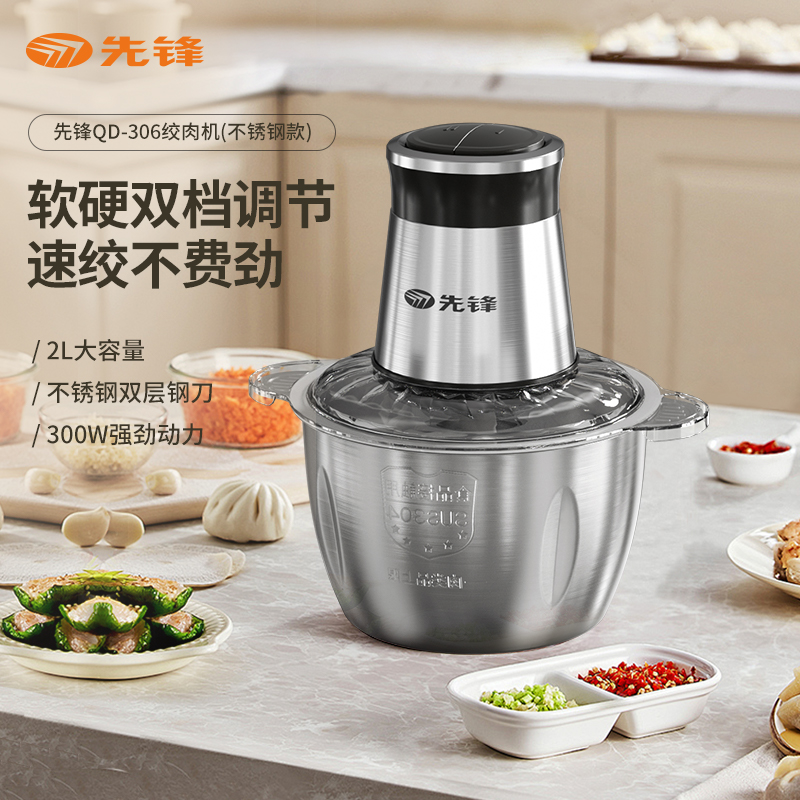 先锋 多功能料理机绞肉机(不锈钢款) QD-306