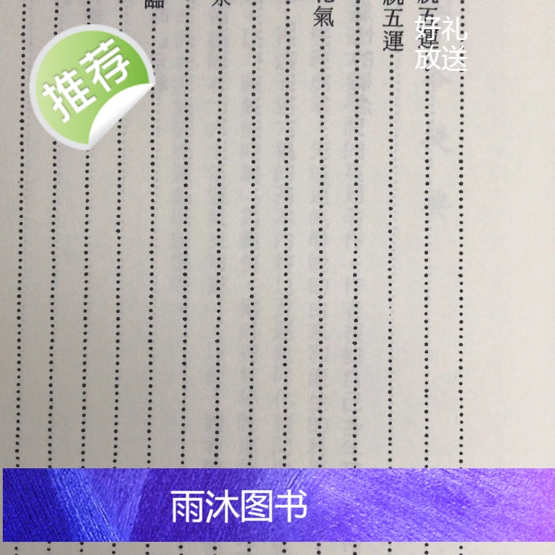 正版 运气学说 余金城 五洲高清大图