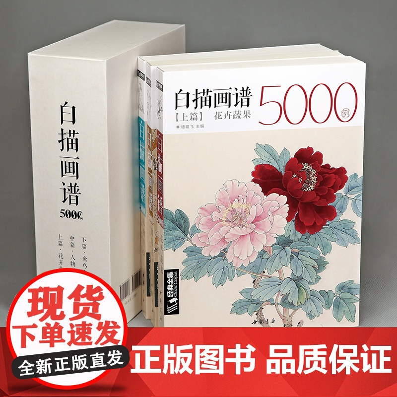 白描画谱5000例中篇·禽鸟走兽勾线描荷花卉临摹图谱书籍手绘自学高清大图