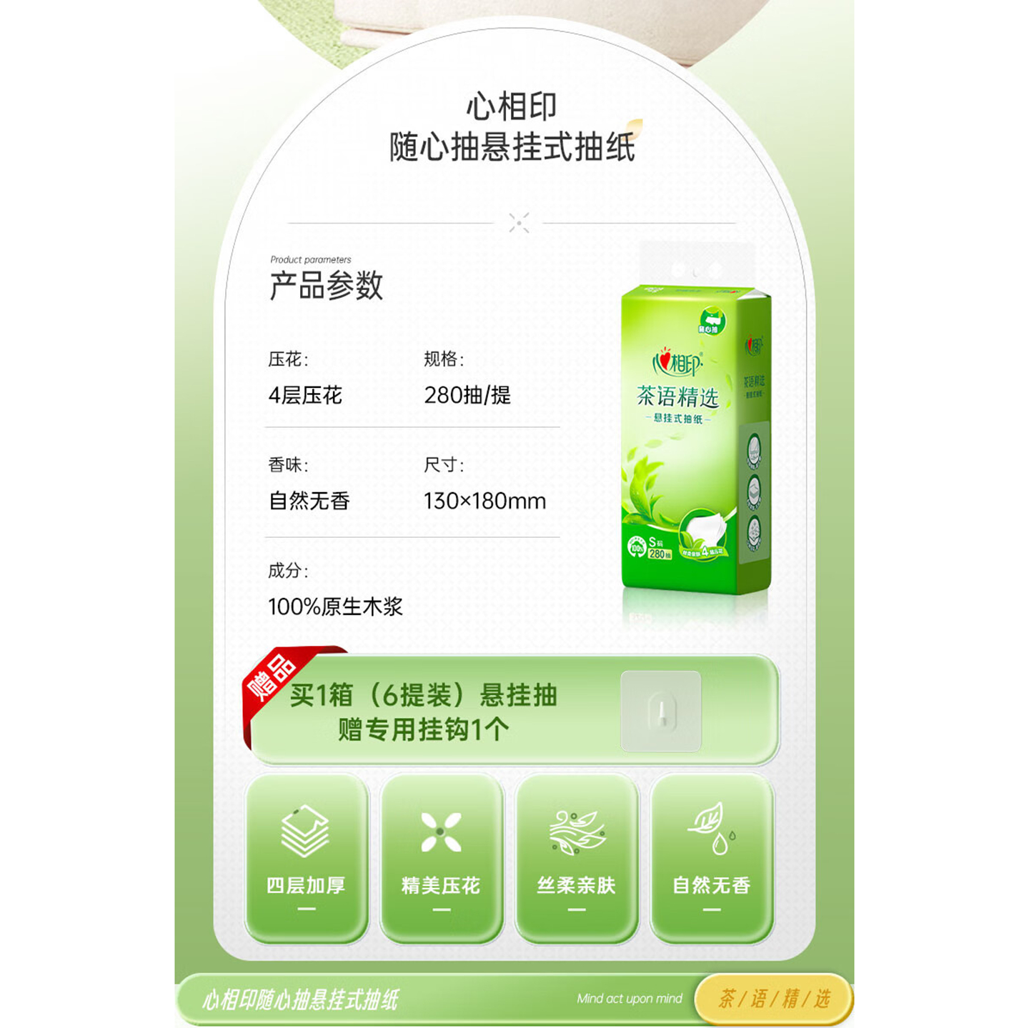 心相印(Mind Act Upon Mind) DT11280(箱装)心相印茶语精选280抽四层悬挂式提装面巾抽纸6提高清大图