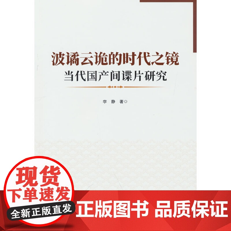 波谲云诡的时代之镜--当代国产间谍片研究高清大图