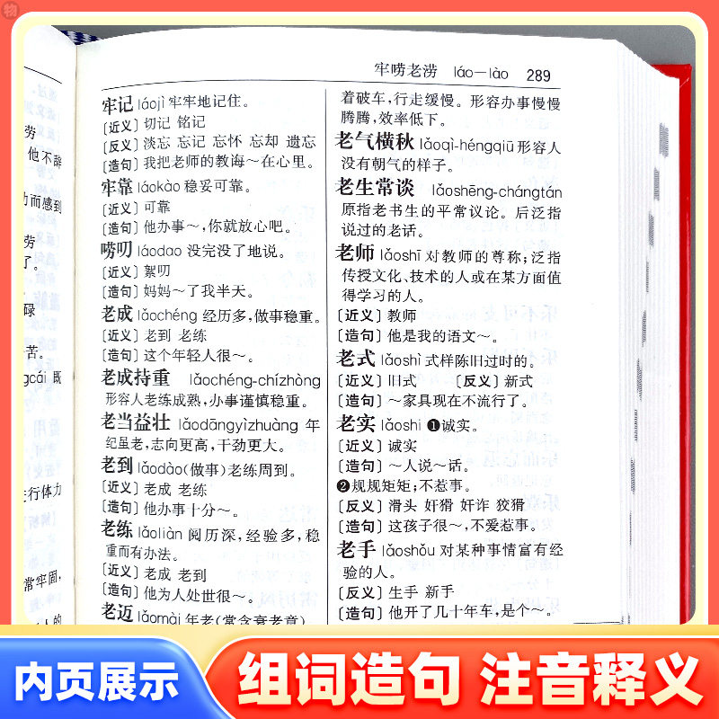 [全6册]学生字典词典工具书 [正版]小学生多功能词语词典数学词典新编字典同义词近义词反义词组词造句多音多义字学生英汉汉高清大图