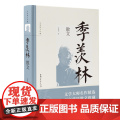 季羡林散文（名家散文珍藏） 季羡林 浙江文艺出版社 正版书籍