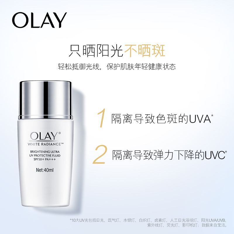 玉兰油 防晒液 40ML 轻透倍护隔离(瓶)