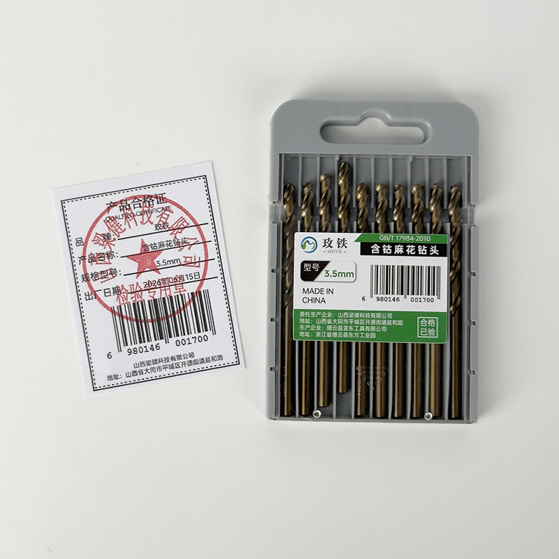 玫铁 含钴麻花钻头 3.5mm 个高清大图