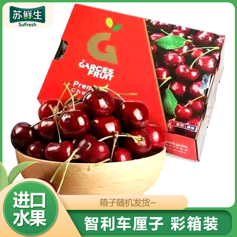 [苏鲜生]智利进口车厘子 JJJ 原箱 净重5斤装 应季车厘子 酸甜可口高清大图