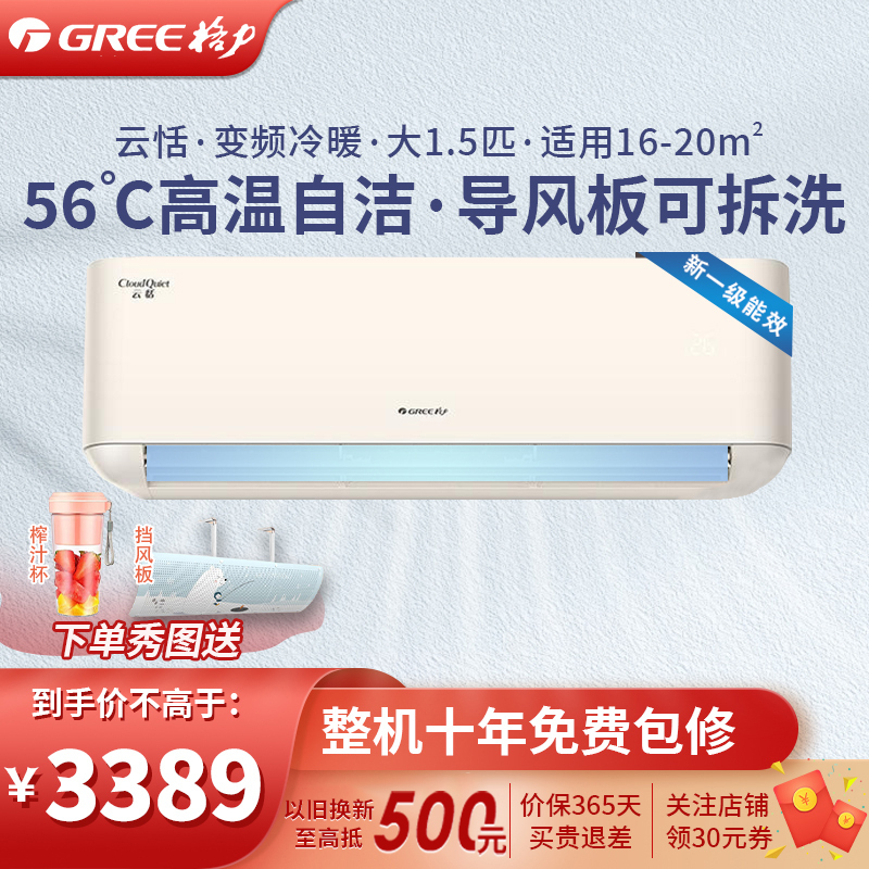 格力(GREE)空调KFR-35GW/NhAf1BG 云恬1.5匹新能效变频挂机一级能效冷暖家用