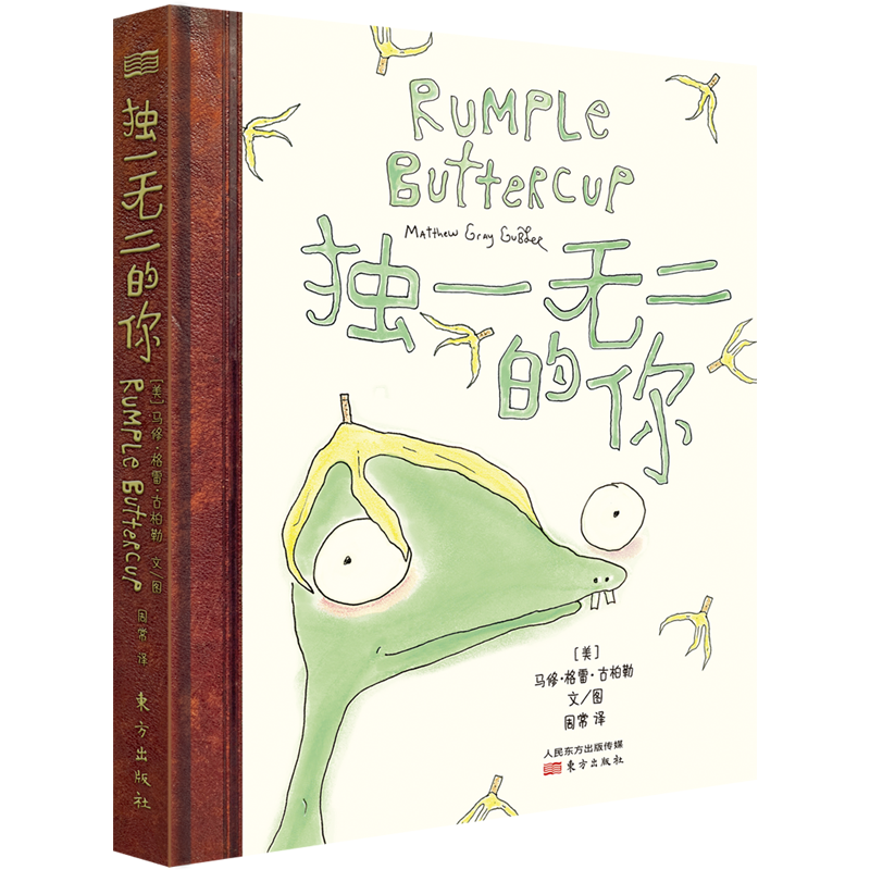 醉染图书的你 香蕉怪咖找到归属感的故事9787520720908高清大图