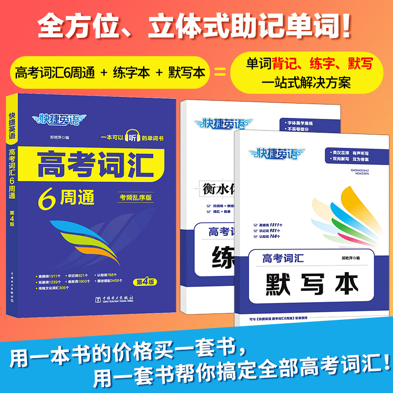 英语语法名师大串讲 高中通用 [正版]高考词汇6周通六周掌握高中三年单词必高一高二高三年级单词大全背总复习冲刺工具书专项高清大图