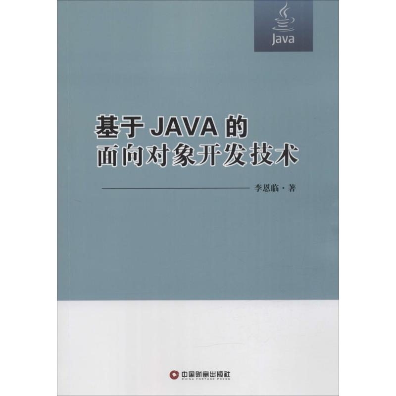 基于JA的面向对象开发技术高清大图