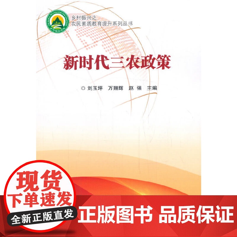 新时代三农政策高清大图