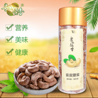 粤土越香 越南紫皮烘焙大腰果仁 干果特产孕妇儿童休闲零食 无添加充氮包装 W180型大肾果 500g