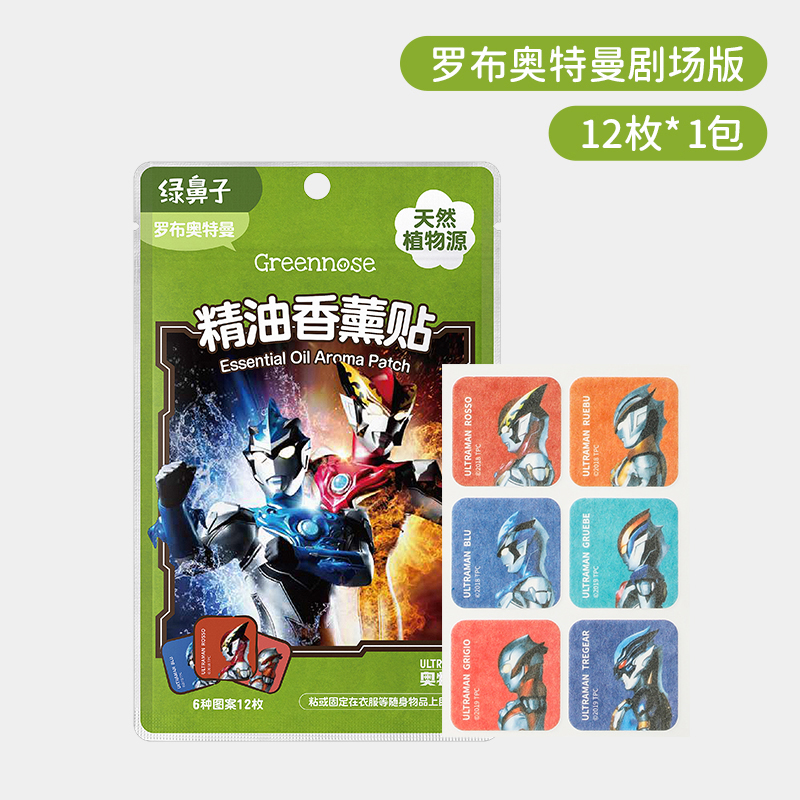 绿鼻子植物精油贴 香薰贴-罗布奥特曼12枚