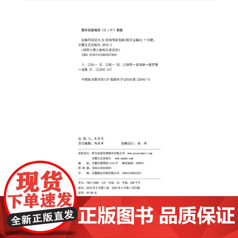 拉赫玛尼诺夫24首钢琴前奏曲高清大图