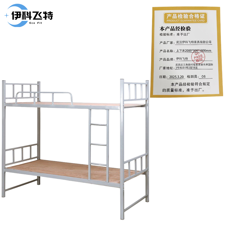 伊科飞特上下床2000*900*1800mm张