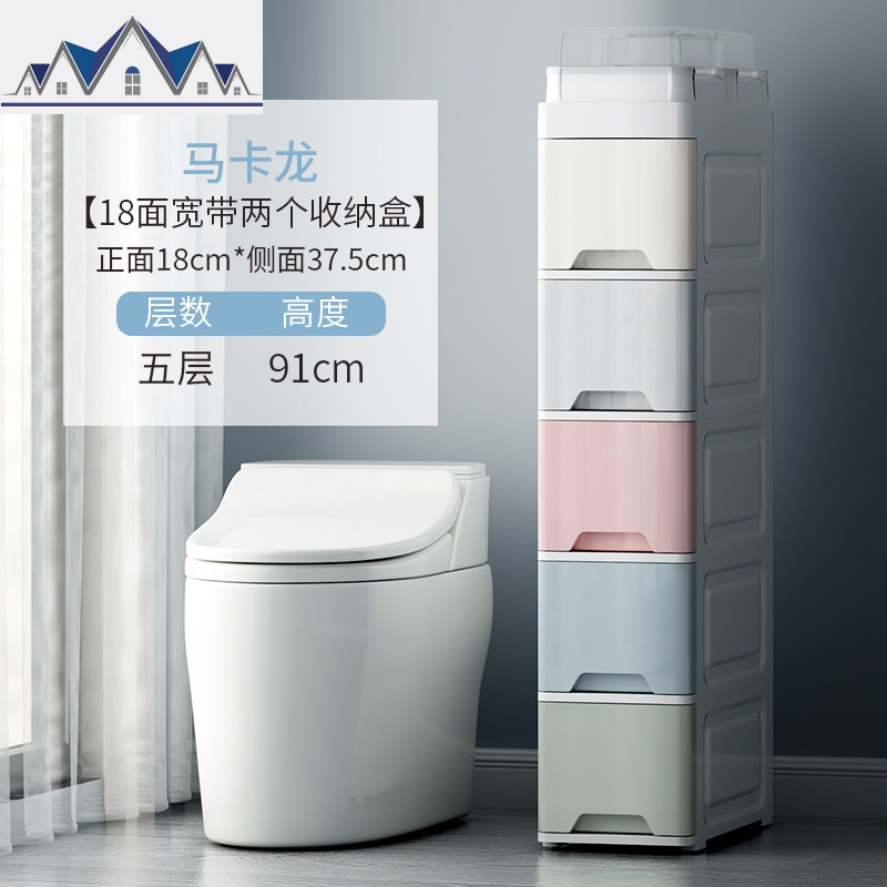 18/20/32cm浴室夹缝收纳柜抽屉式塑料组合间隙柜卫生间厕所储物柜 三维工匠 18cm宽【马卡龙-带两个收纳盒】收藏加购咨询客服有优惠4个