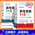 语数英三本套装 高中通用 【正版】2024高考真题1+3数学物理化学生物语文英政治新高考十年真题必刷模拟试卷真题汇编正化