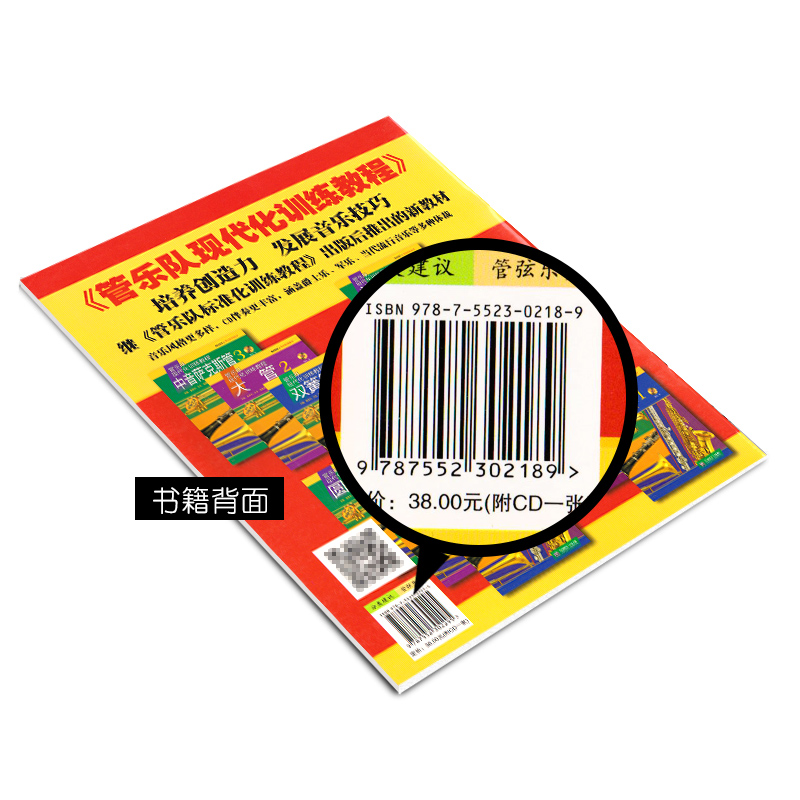 [正版]长笛(附光盘2原版引进管乐队现代化训练教程) 五线谱 训练习音乐器曲谱子 长笛管乐队教程 教程材学书籍 送高清大图