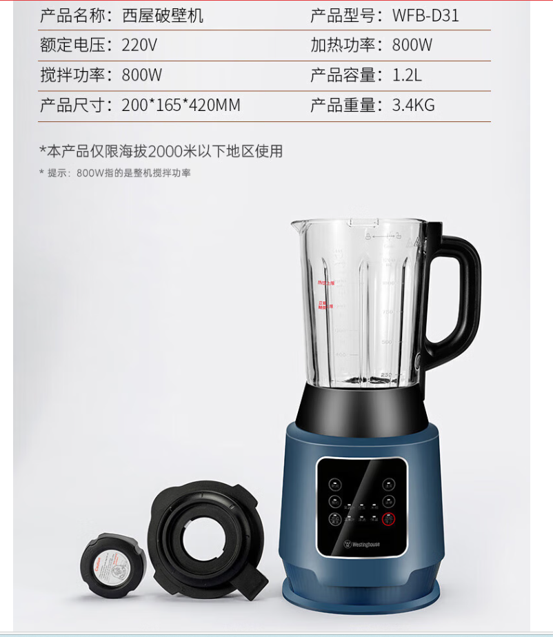 西屋破壁机WFB-D31高清大图