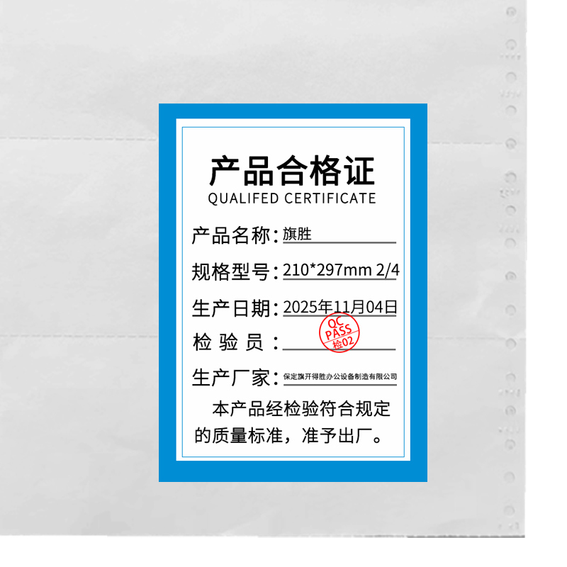 旗胜 电脑打印纸 210*297mm 2/4 二联四等分 箱高清大图