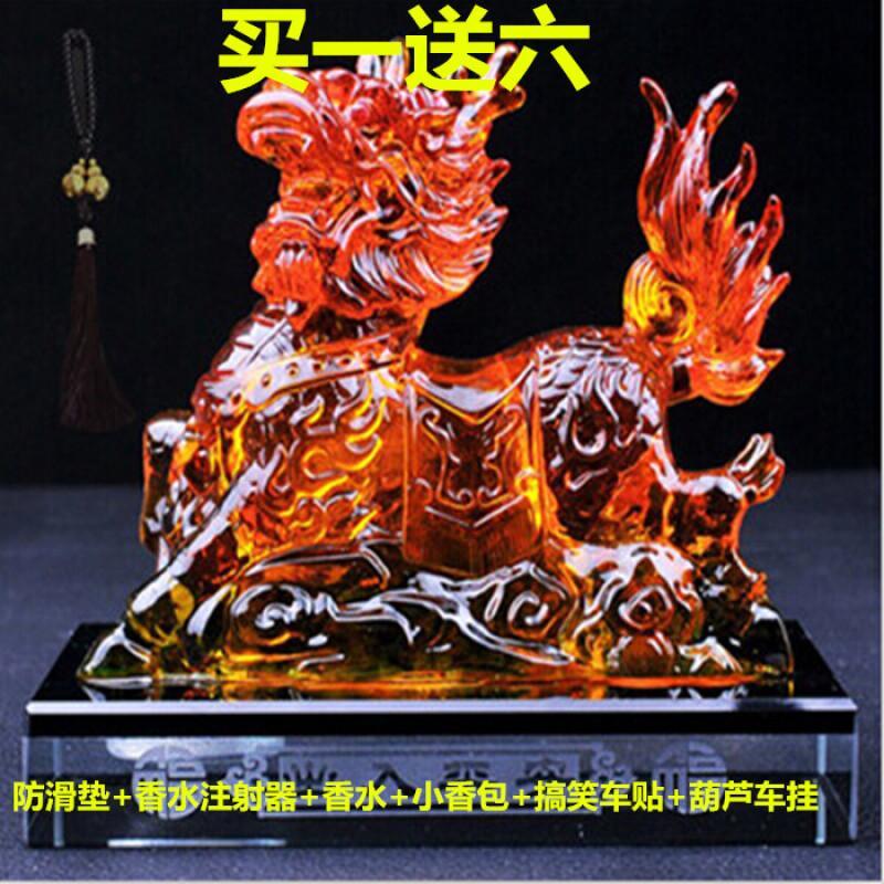 高档琉璃麒麟汽车香水座创意车载车用保平安汽车摆件车内用品饰品