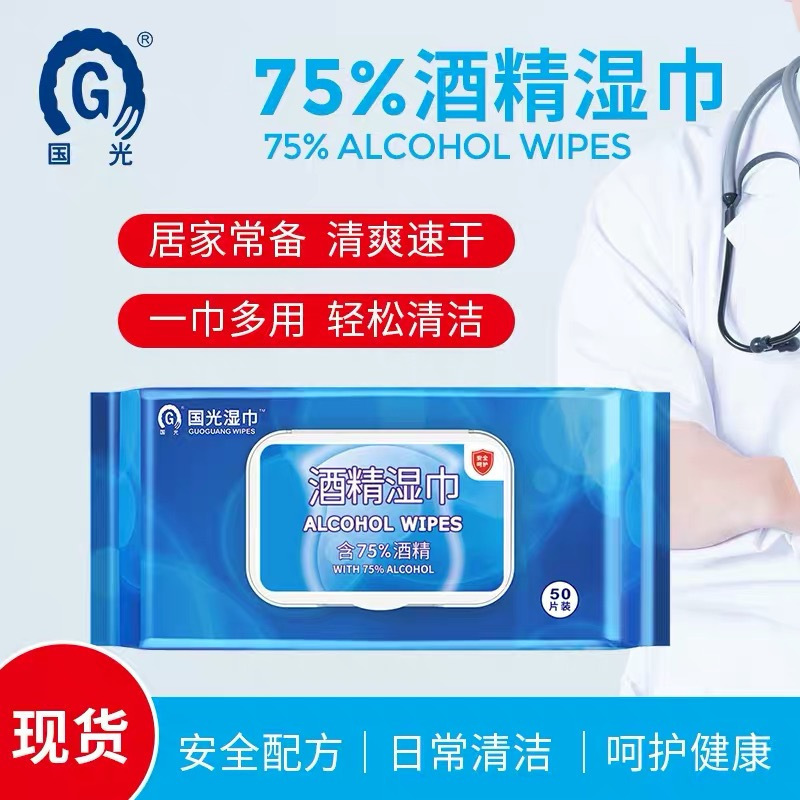 国光湿巾75%酒精湿巾50片便携消毒家用擦手抽取湿纸巾高清大图