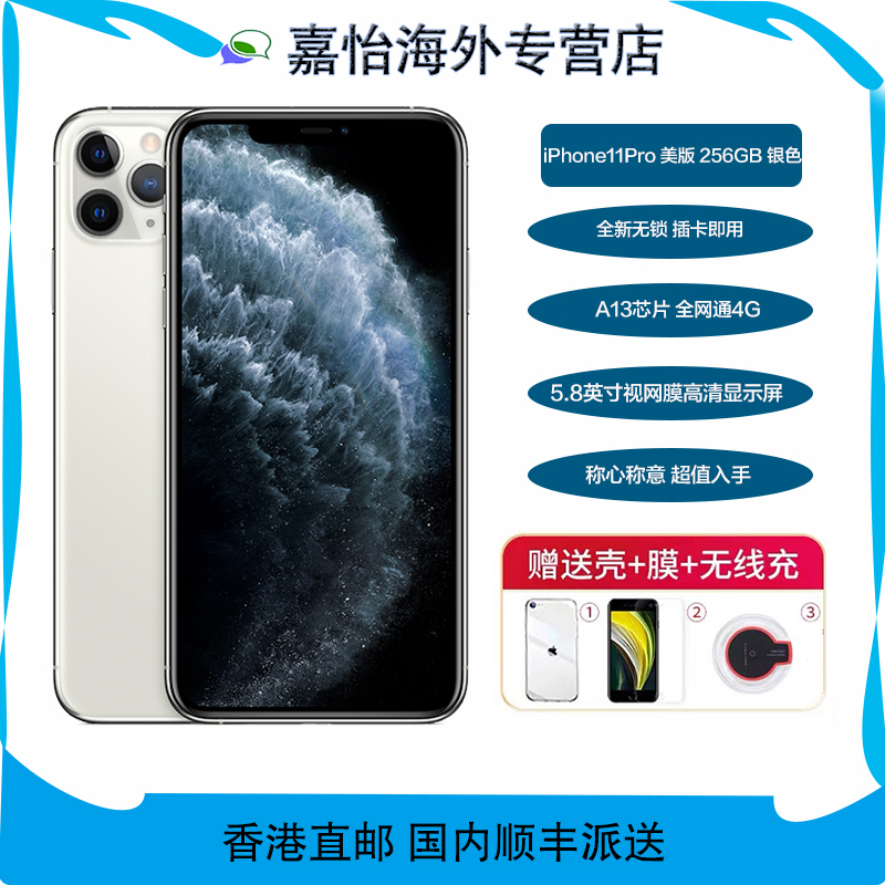 [官方正品无锁] Apple/苹果 iPhone11Pro 256GB 银色 移动联通电信4G 全网通手机 美版 裸机