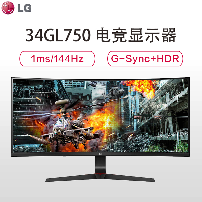 LG 34GL750 34英寸曲面21:9 超宽屏 兼容G-Sync®144Hz刷新率1MS电竞游戏IPS屏液晶电脑显示器可升降支架