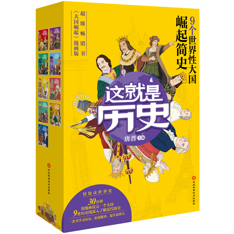 [M]这就是历史(1-9)-9787571716226高清大图