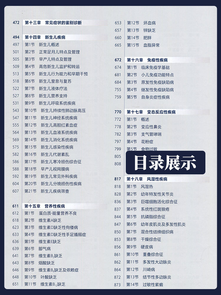 [正版]诸福棠实用儿科学 第9版第九版上下册可搭儿科住院医师手册儿科医学书籍儿科常见病诊疗指南儿童保健实用高清大图