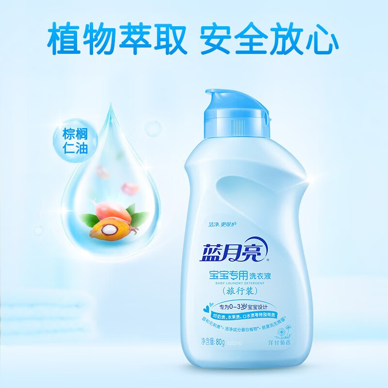 蓝月亮儿童婴儿洗衣液 旅行便携装 温和安全 去奶渍口水渍 旅行装洋甘菊香80g高清大图
