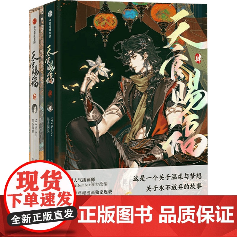 [立牌特典版]天官赐福4+5 套装2册 墨香铜臭 著 动漫高清大图