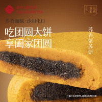 [嘉华]荞香紫苏饼(400g)大月饼老式传统官方旗舰店云腿云南特产中秋火腿