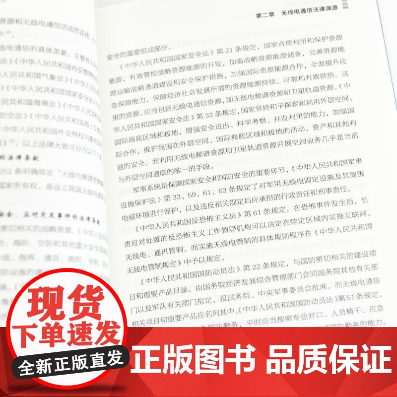 无线电通信法研究 无线电书籍高清大图