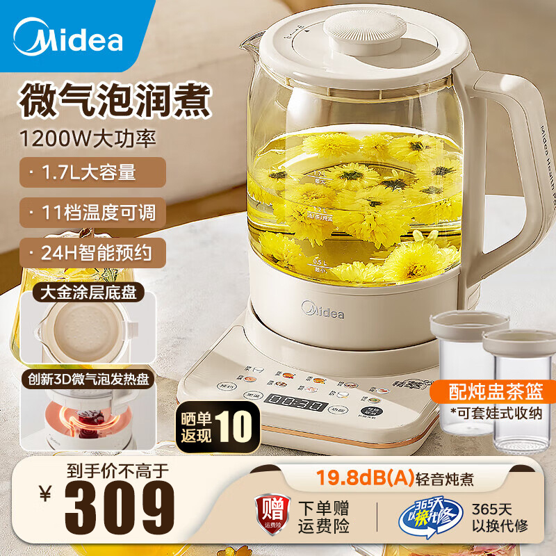 美的(Midea)精萃微气泡 1.7L大容量全自动养生壶360°加热煮茶壶烧水壶恒温煮茶器电热水壶YS17P303