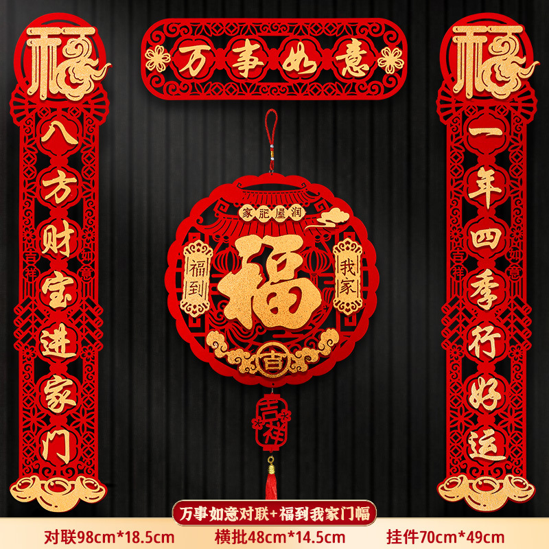 依朴对联 万事如意春联98*18.5cm/5套高清大图