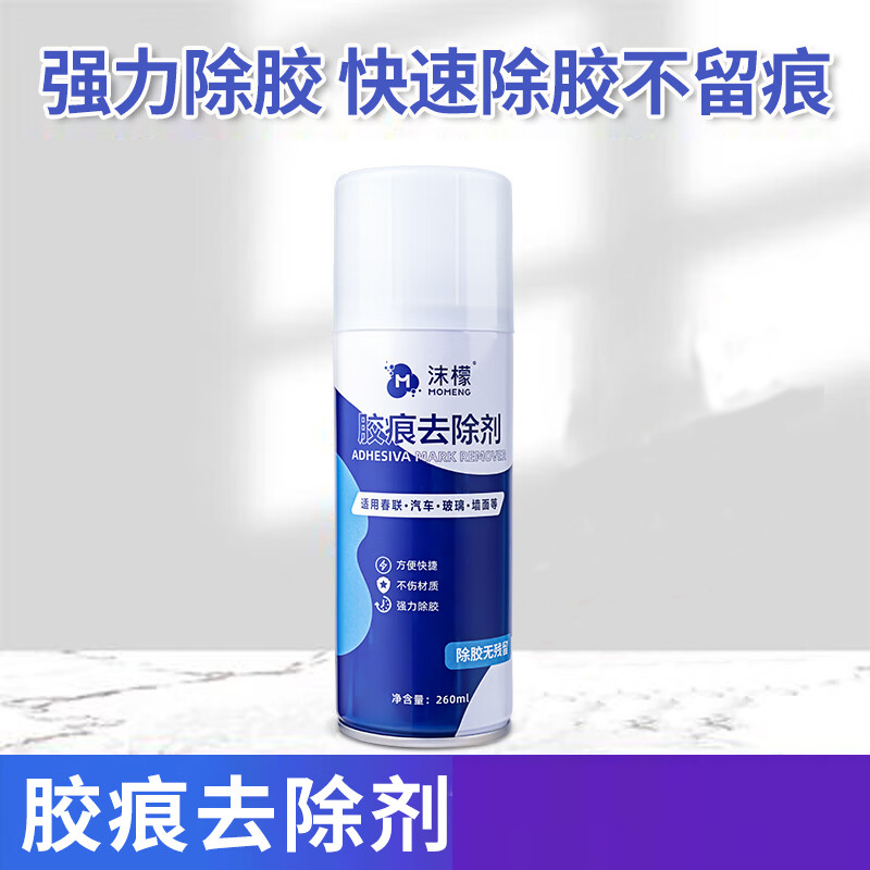 沫檬-胶痕去除剂260mlMMG9-4*1 沫檬胶痕去除剂家用强力去胶剂门窗墙面双面胶贴纸除胶剂不干胶清除剂