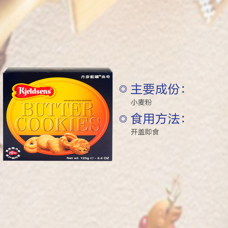 丹麦蓝罐曲奇125g/盒