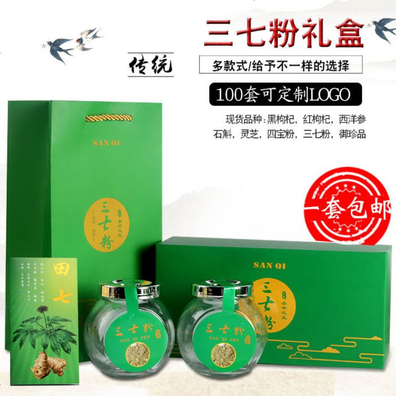 新款祥云三七粉包装盒礼品盒包装 礼盒玻璃瓶单罐 100克纸盒定制