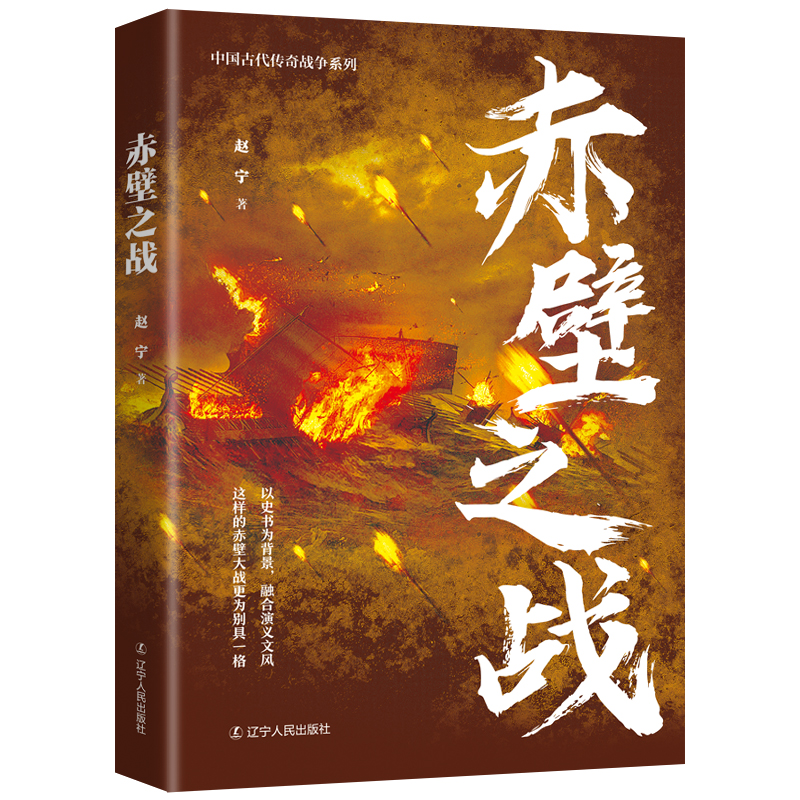 音像赤壁之战赵宁