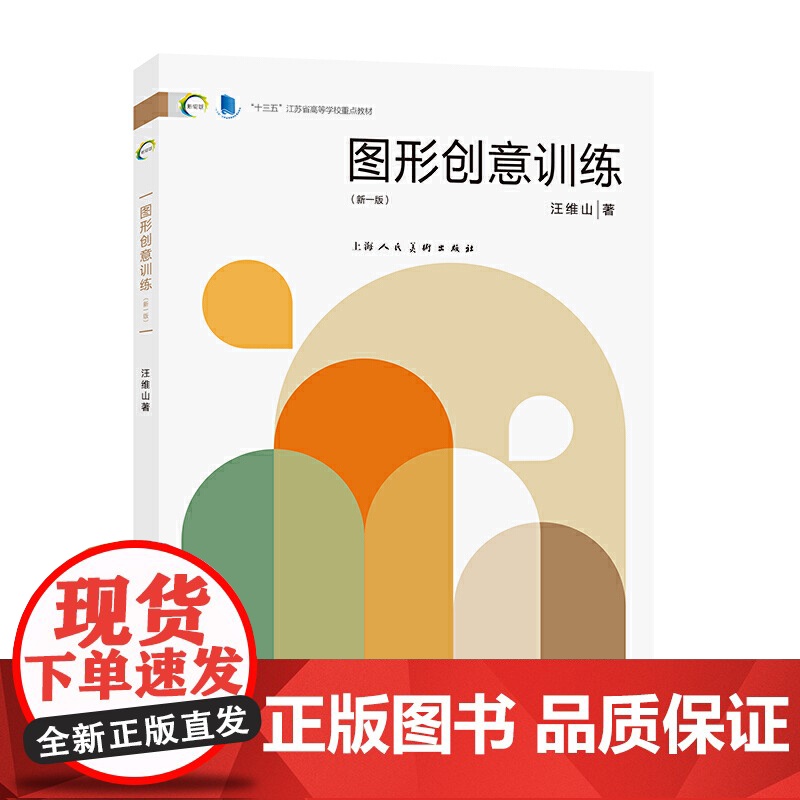图形创意训练 新一版—— 新视域高清大图