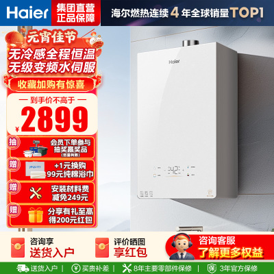 海尔（Haier）燃气热水器【小海鲸KL5MAX】